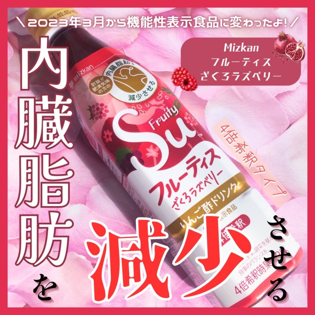 フルーティス/ミツカン/その他飲むお酢を使ったクチコミ(1枚目)