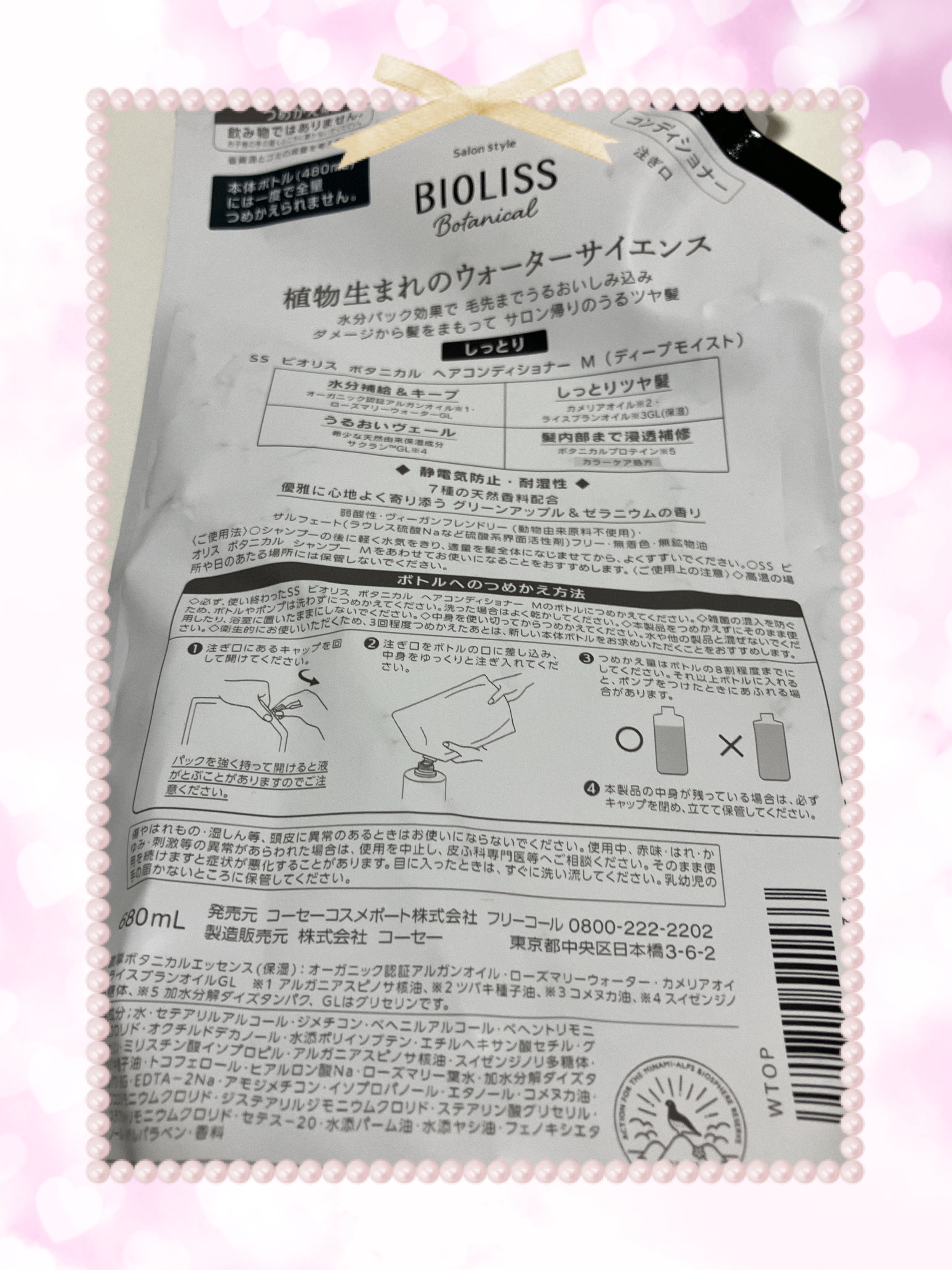 SSビオリス ボタニカル シャンプー／ヘアコンディショナー(ディープモイスト) コンディショナーつめかえ大容量680ml/SSビオリス/市販シャンプーを使ったクチコミ（2枚目）