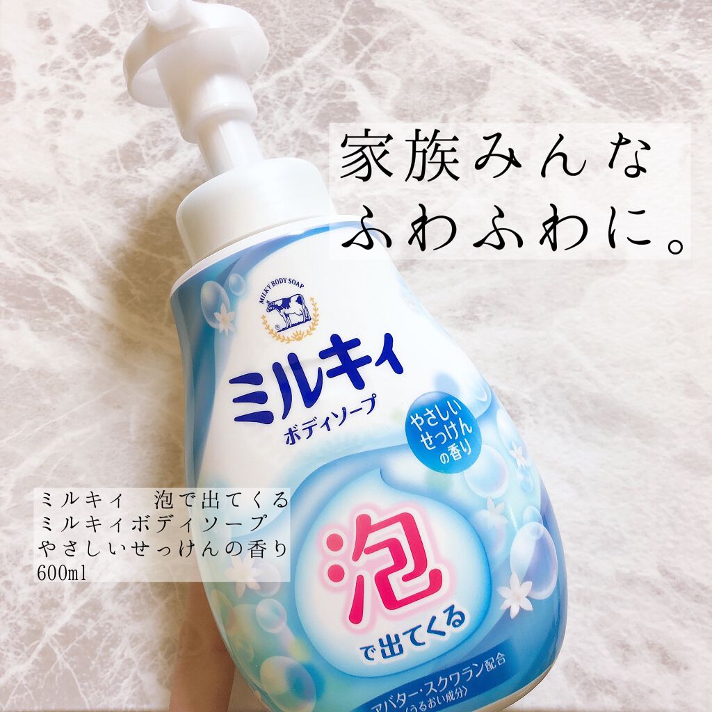 家族みんなでふわふわ泡使お？🥰


🍀ミルキィ　
泡で出てくるミルキィボディソープ
やさしいせっけんの香り
🍀600ml

泡で出てくるタイプなので
ふわふわで使いやすいです☁️💕

体を洗う時はタオル派ですが
タオルで泡立ててもへ