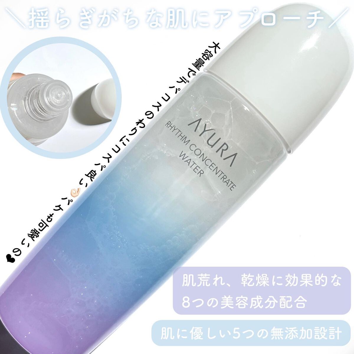 リズムコンセントレートウォーター/AYURA/化粧水を使ったクチコミ（2枚目）