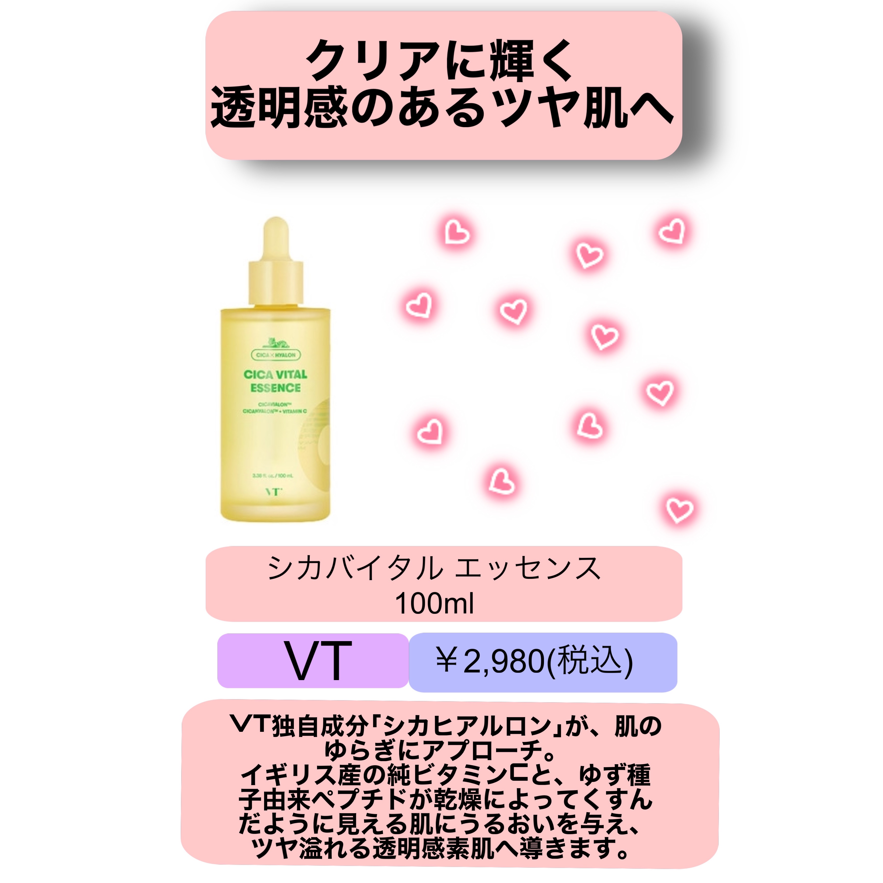 シカバイタル エッセンス/VT/美容液を使ったクチコミ（1枚目）