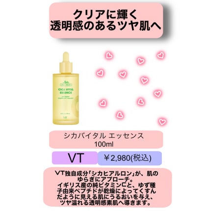 シカバイタル エッセンス/VT/美容液を使ったクチコミ(1枚目)
