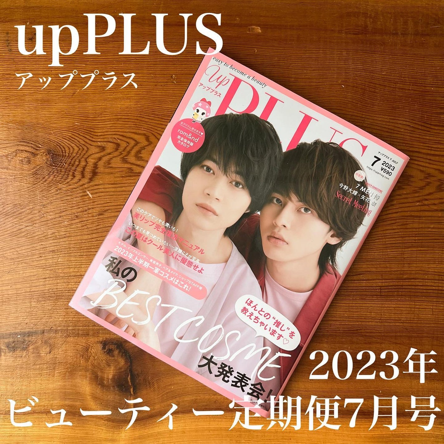 ちー on LIPS 「July2023upPLUSBeautyMagazine.アッ..」(1枚目)