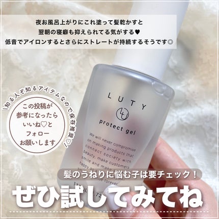 ルーティー プロテクトジェル/LUTY/アウトバストリートメントを使ったクチコミ(6枚目)