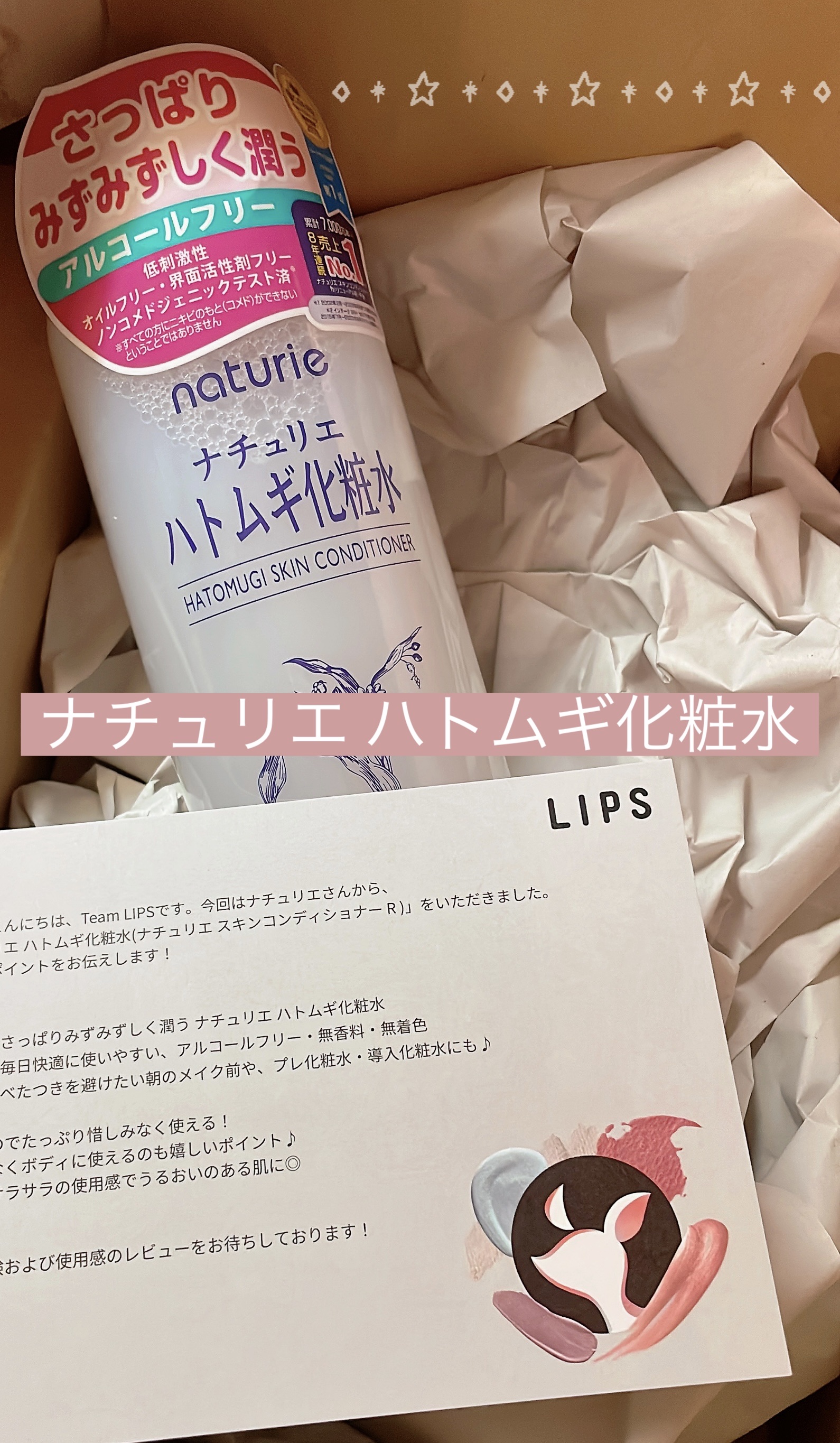 ハトムギ化粧水(ナチュリエ スキンコンディショナー R )/ナチュリエ/化粧水を使ったクチコミ（1枚目）