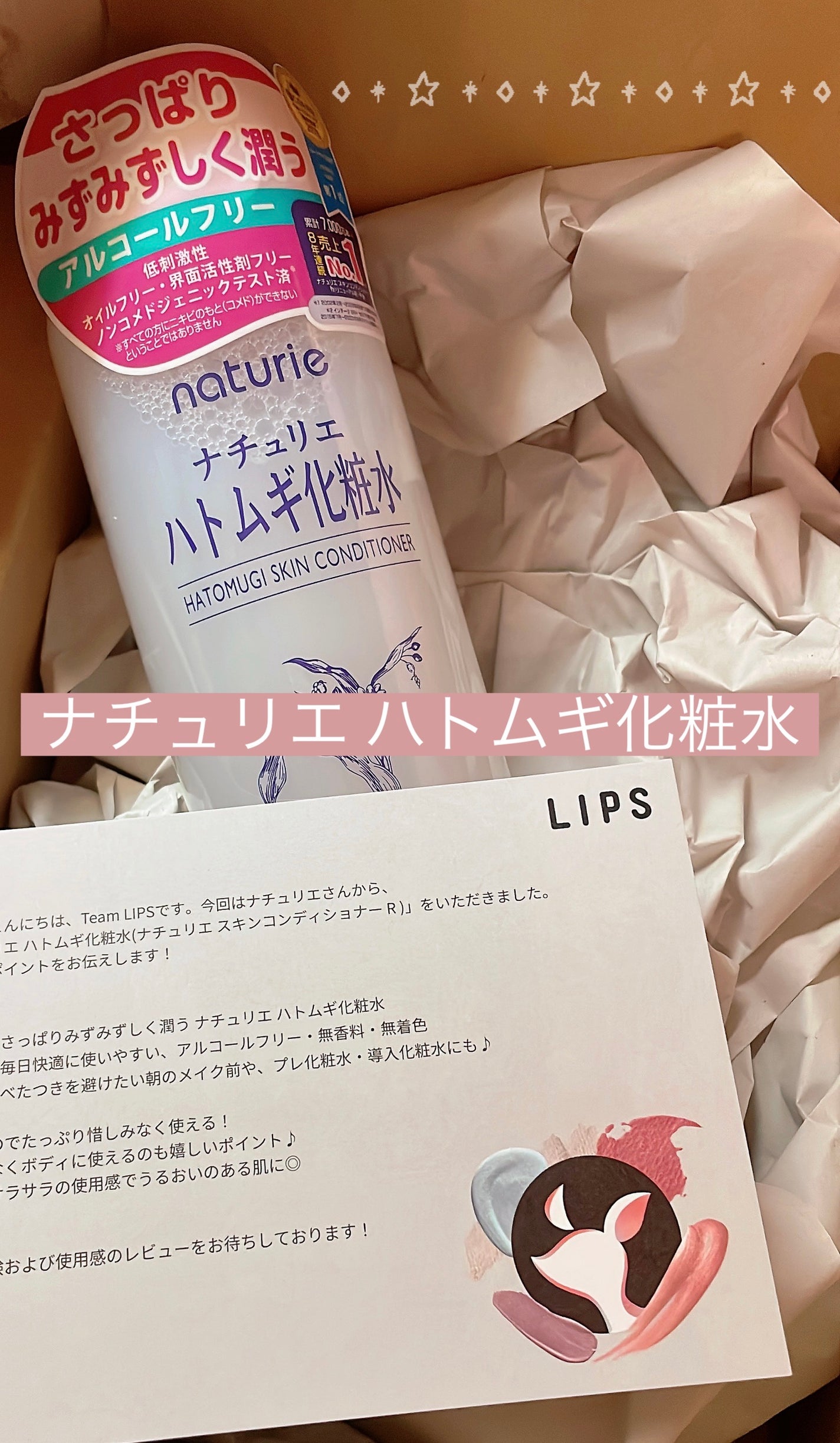 ハトムギ化粧水(ナチュリエ スキンコンディショナー R )/ナチュリエ/化粧水を使ったクチコミ(1枚目)