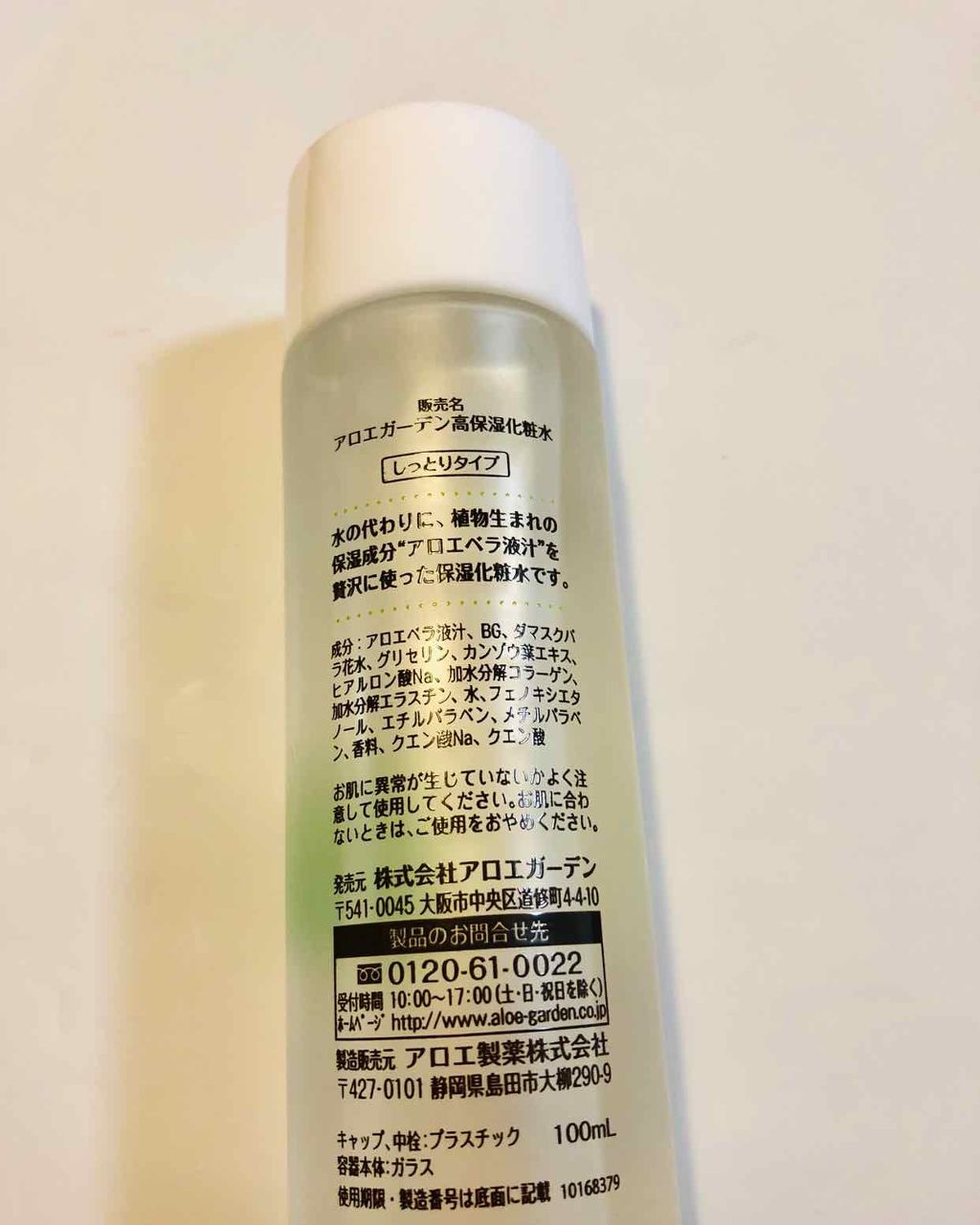 アロエガーデン 高保湿化粧水/アロエガーデン/化粧水を使ったクチコミ（2枚目）