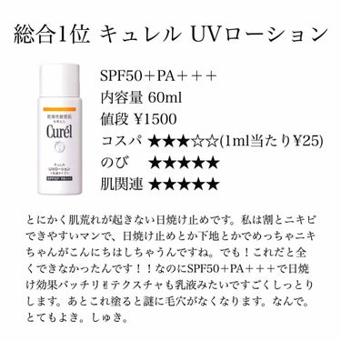 UVローション SPF50+/キュレル/日焼け止め・UVケアを使ったクチコミ（2枚目）