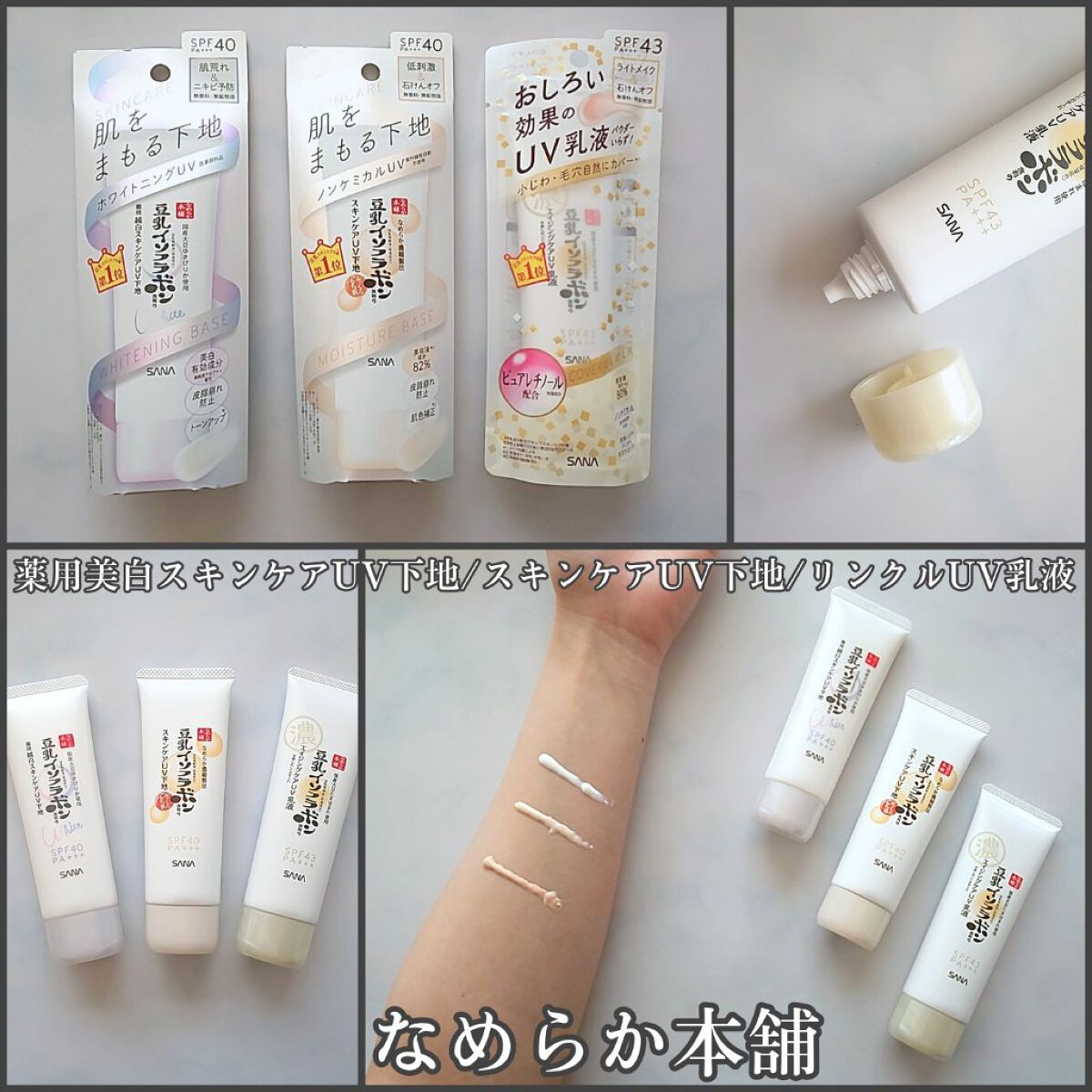 スキンケアUV下地/なめらか本舗/化粧下地を使ったクチコミ（1枚目）