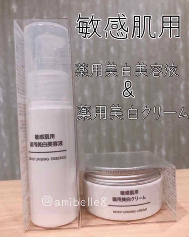 敏感肌用薬用美白クリーム/無印良品/フェイスクリームを使ったクチコミ（1枚目）