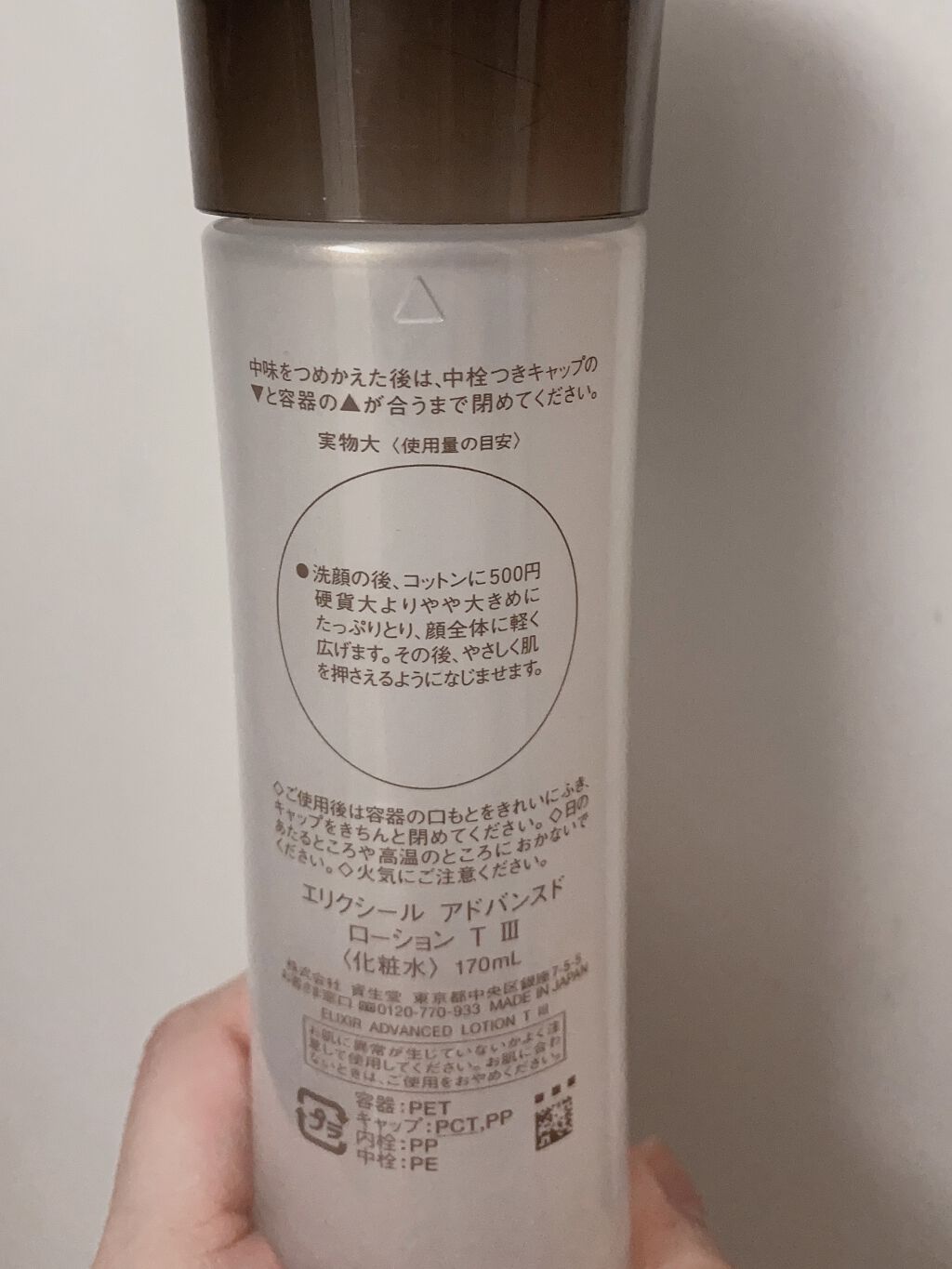 エリクシール アドバンスド ローション Ｔ III 170ml/エリクシール/化粧水を使ったクチコミ（2枚目）