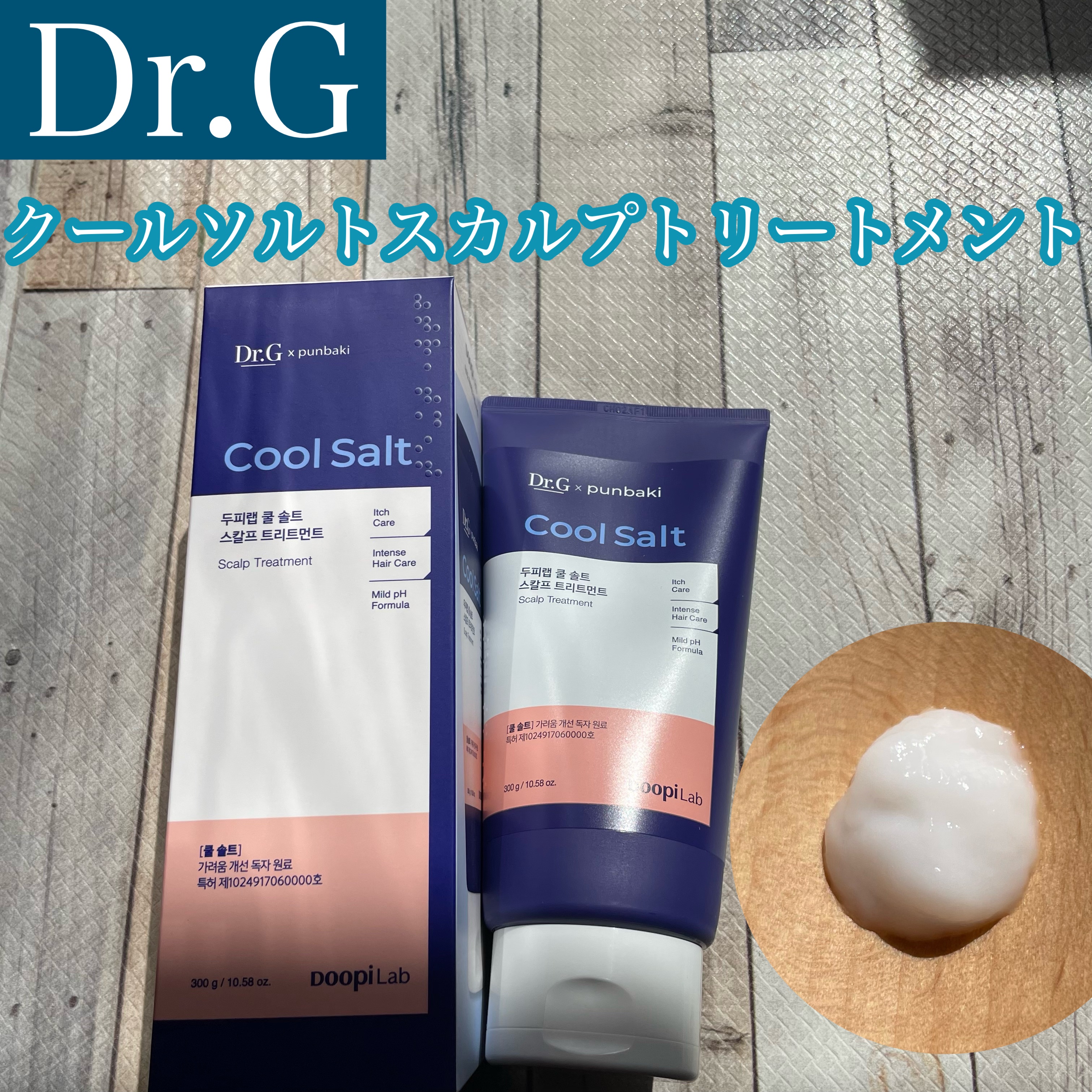 クールソルトスケーリングシャンプー/クールソルトスカルプトリートメント/Dr.G/市販シャンプーを使ったクチコミ（2枚目）