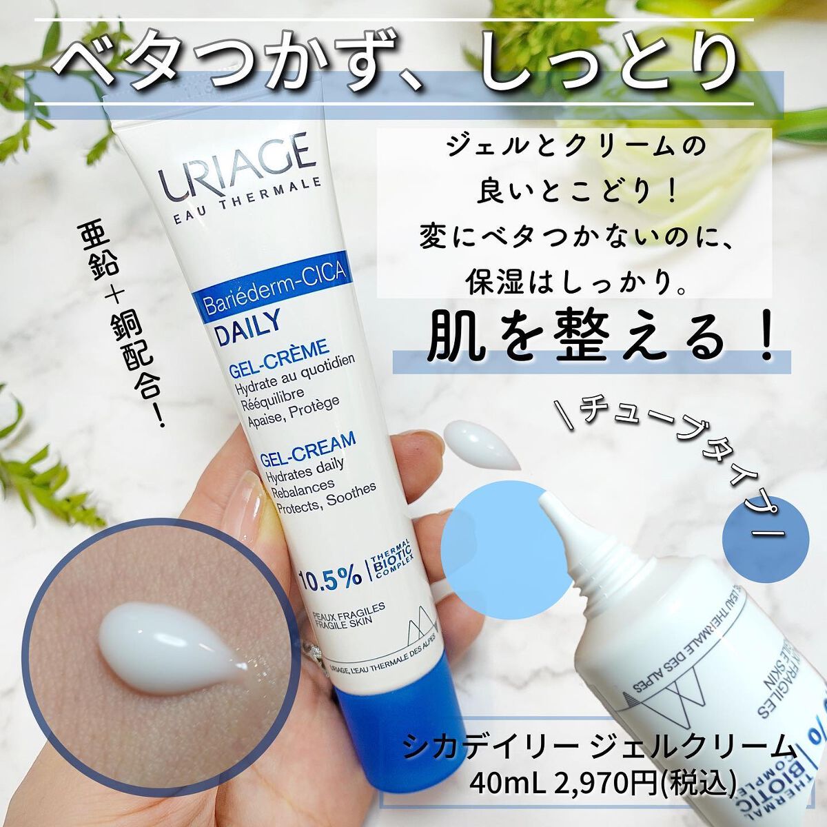 シカデイリー ジェルクリーム/ユリアージュ/フェイスクリームを使ったクチコミ(3枚目)