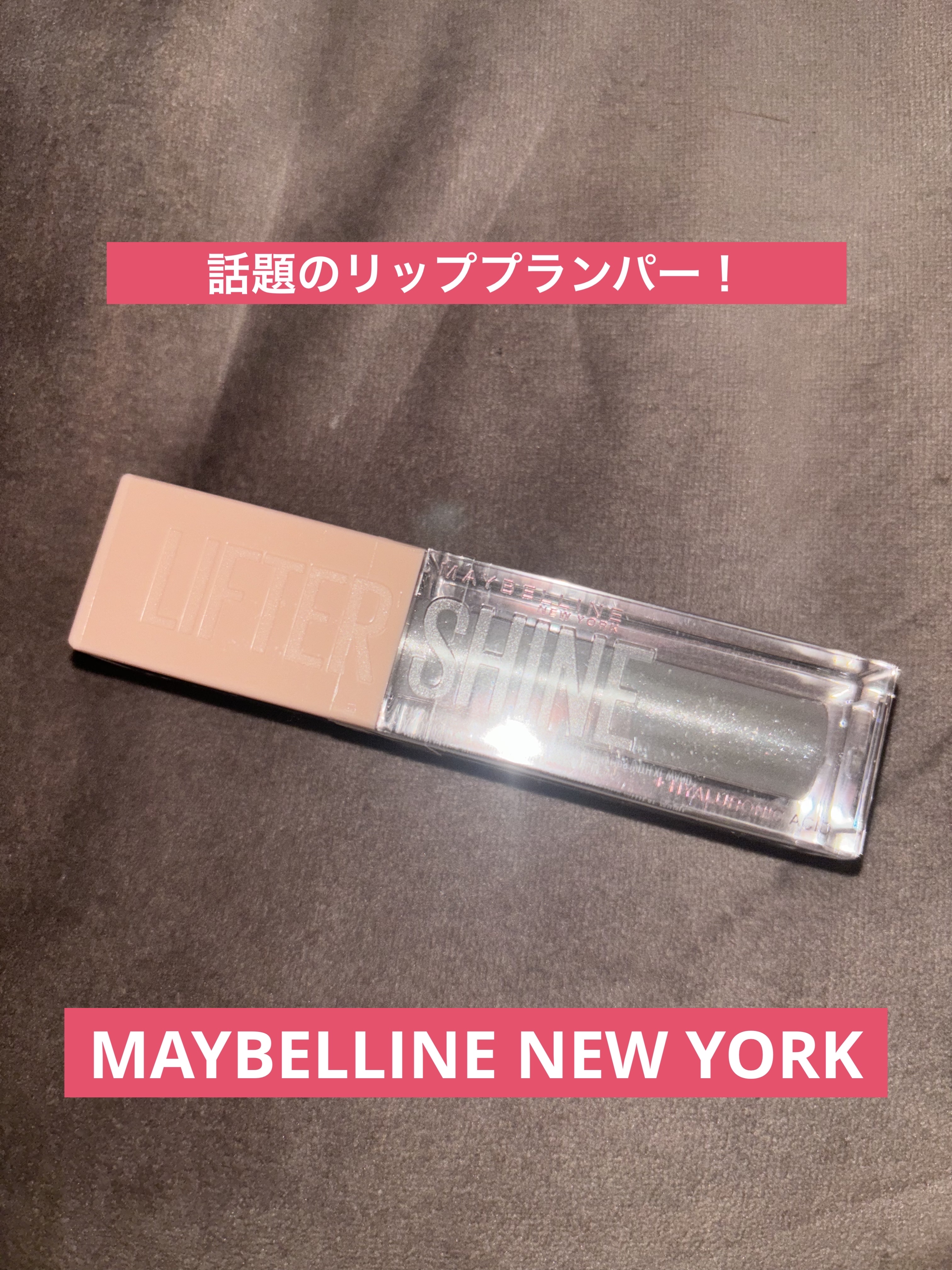 リフターシャイン 001 アイシーパール/MAYBELLINE NEW YORK/リップグロスを使ったクチコミ（1枚目）