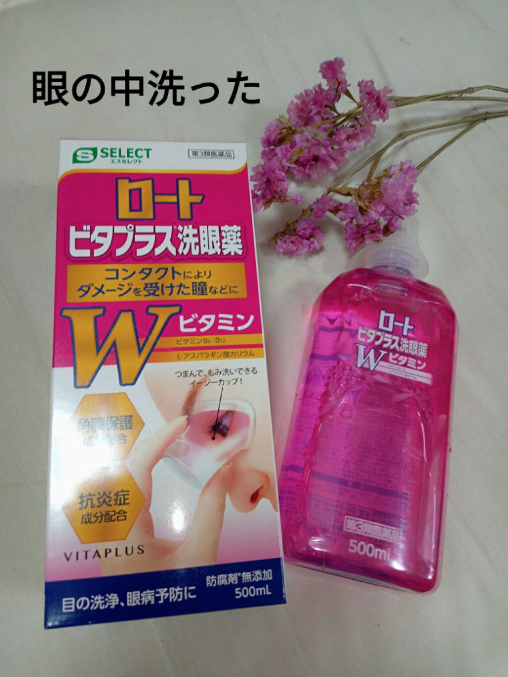 ビタうるる洗眼薬W+(医薬品)/ロート製薬/その他を使ったクチコミ（1枚目）