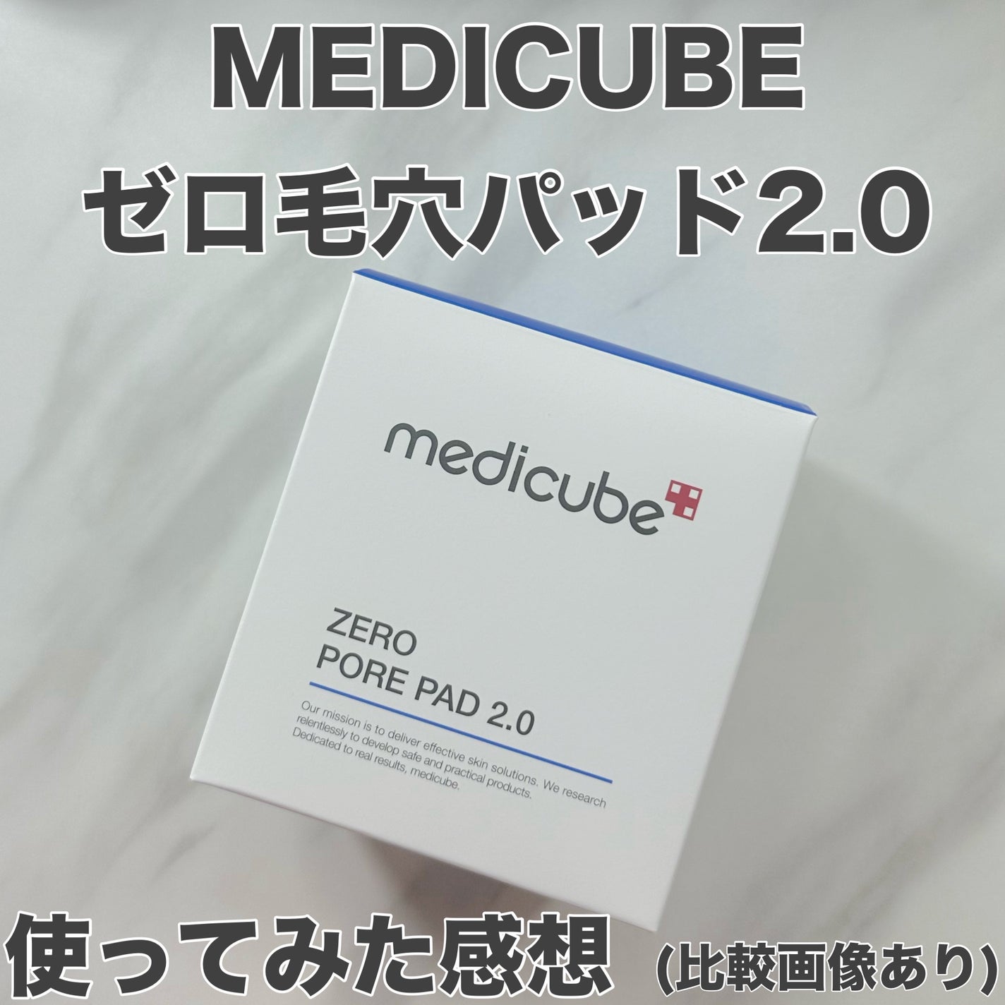 ゼロ毛穴パッド 2.0/MEDICUBE/トナーパッドを使ったクチコミ(1枚目)