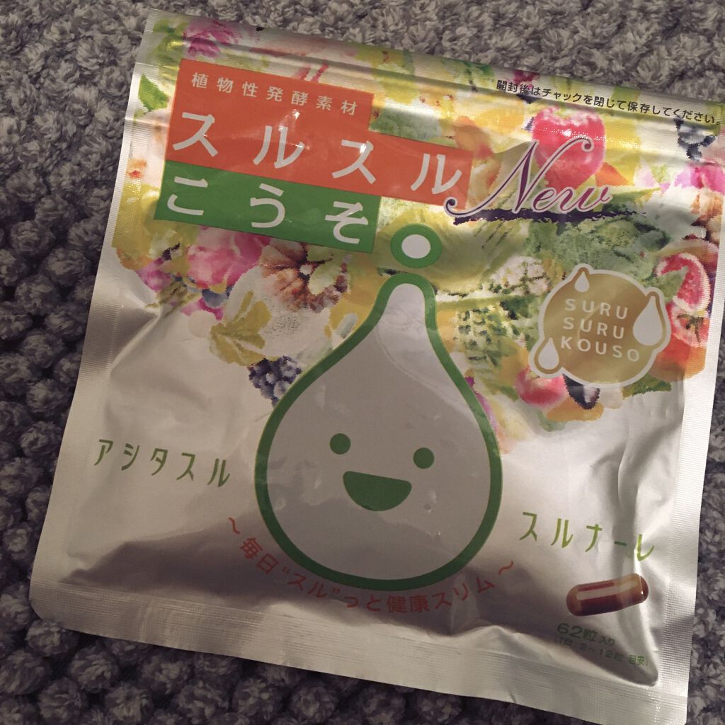 ニュースルスルこうそ/スルスル/健康サプリメントを使ったクチコミ（1枚目）
