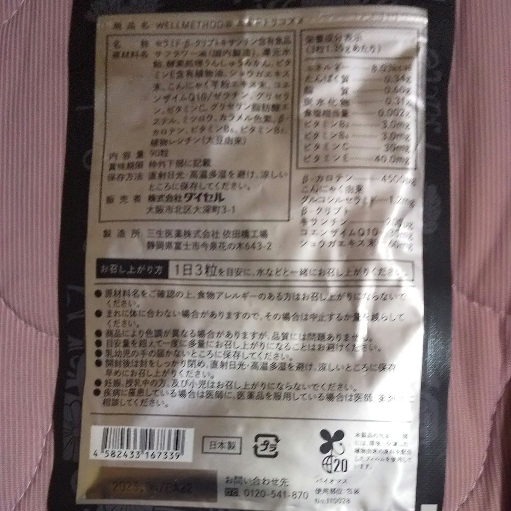 ニュートリコスメ/ウェルメソッド/美容サプリメントを使ったクチコミ（2枚目）