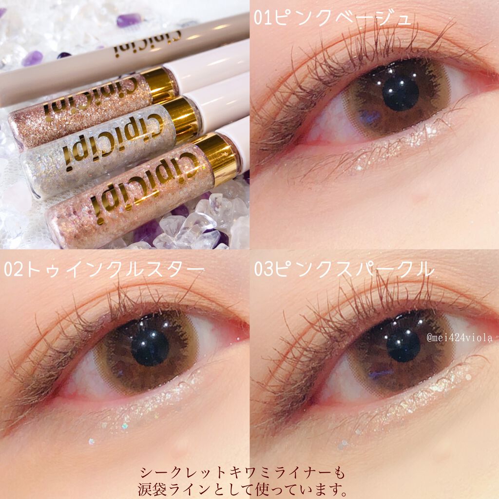 グリッターイルミネーションライナー/CipiCipi/リキッドアイライナーを使ったクチコミ(8枚目)