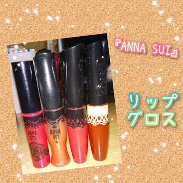 ANNA SUI リップ グロス Cのクチコミ「頑張れ私🐾です😊👍
8月12日金曜日🐞3時38分🐞曇☁


#ANNA SUI#購入品


『.....」（1枚目）