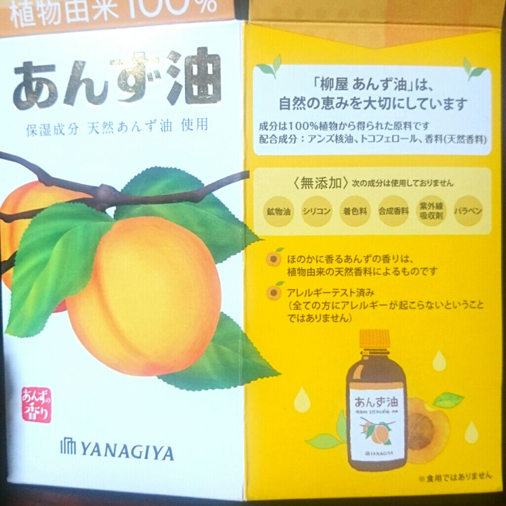 柳屋 あんず油/柳屋あんず油/ヘアオイルを使ったクチコミ(3枚目)