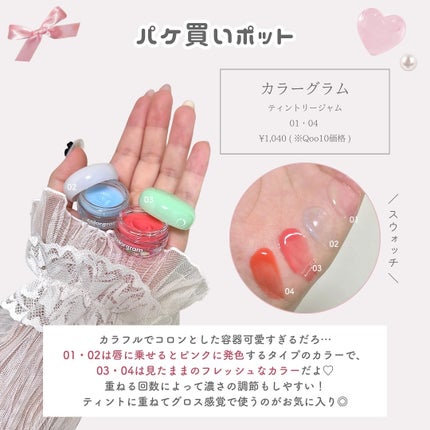 GLOWY TINT BALM/AOU/リップグロスを使ったクチコミ(6枚目)