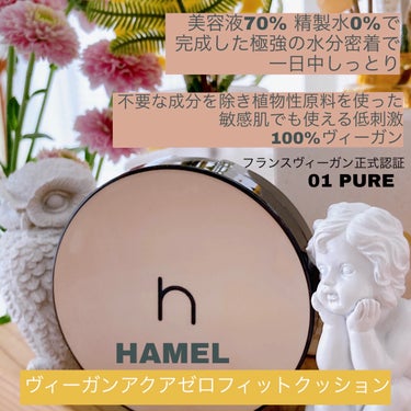 ヴィーガンアクアゼロフィットクッション/HAMEL/クッションファンデーションを使ったクチコミ（1枚目）