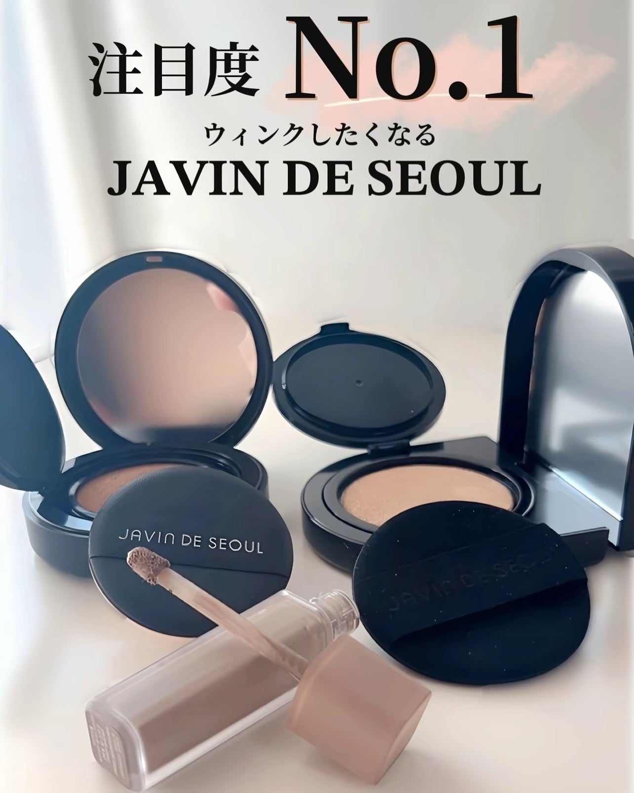 ジャビンドゥソウル ウインクファンデーションパクト/Javin De Seoul/クッションファンデーションを使ったクチコミ(1枚目)