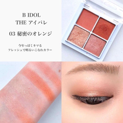 THE アイパレR/b idol/アイシャドウパレットを使ったクチコミ(4枚目)