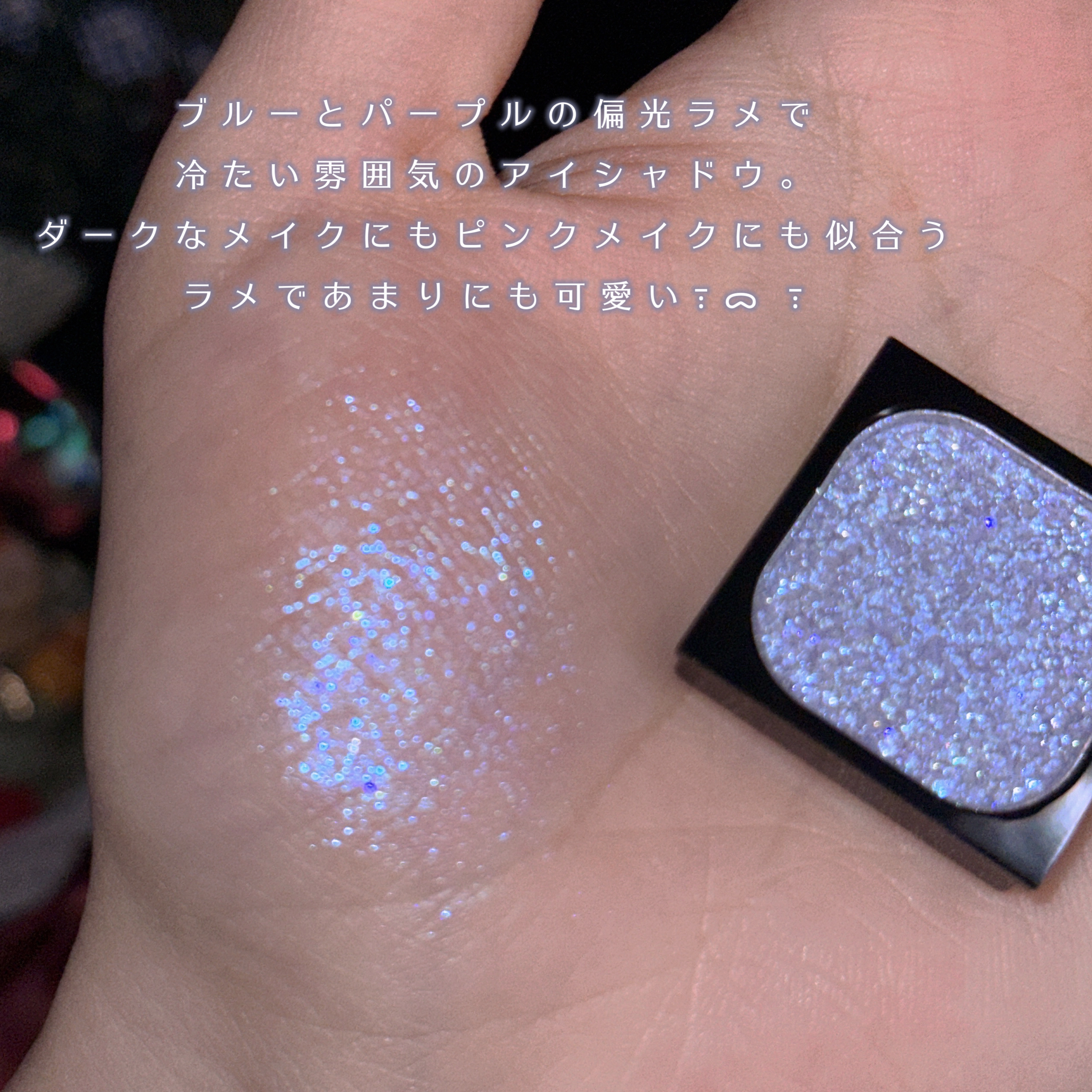 Sサイズアイシャドウブロック マグネット式カスタムパレット/CHEERYEP/単色アイシャドウを使ったクチコミ（3枚目）