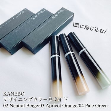 デザイニングカラーリクイド 02 Neutral Beige/KANEBO/リキッドコンシーラーを使ったクチコミ（1枚目）