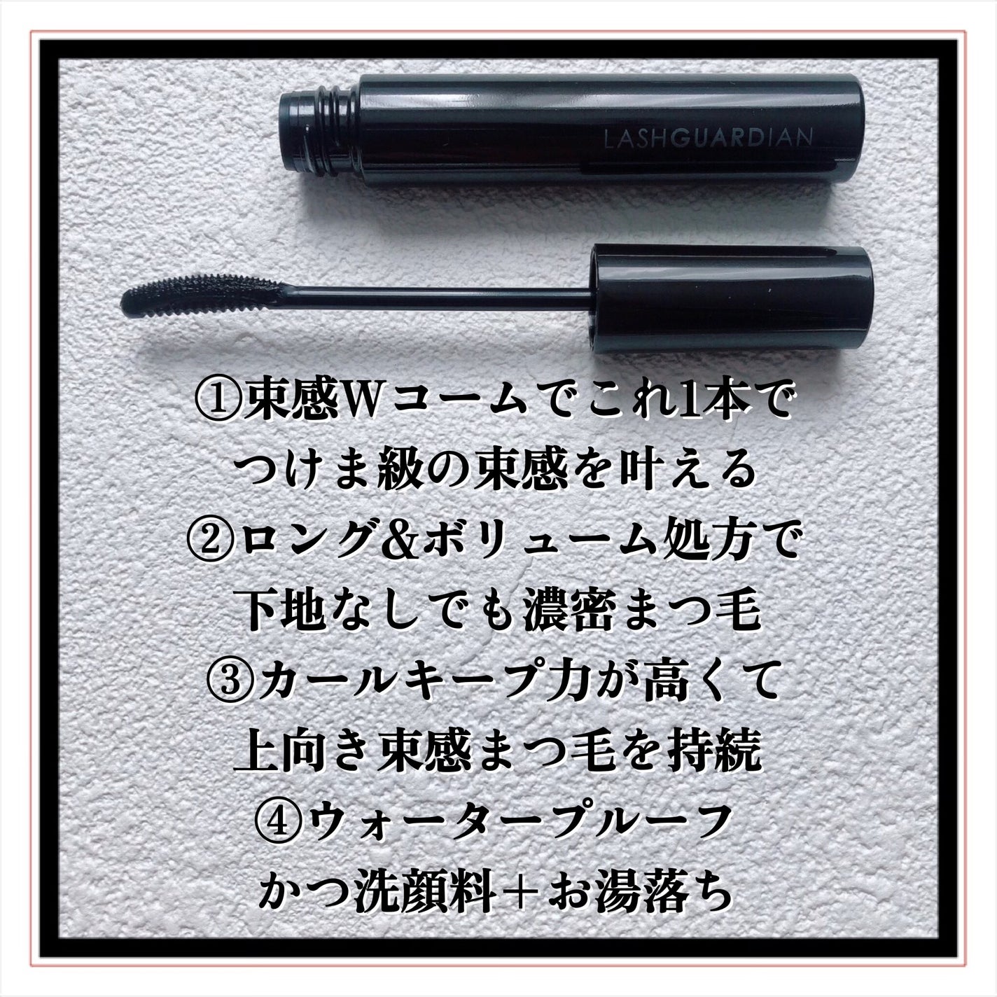 ラッシュガーディアン アングラヴィティマスカラ/LASHGUARDIAN/マスカラを使ったクチコミ(3枚目)