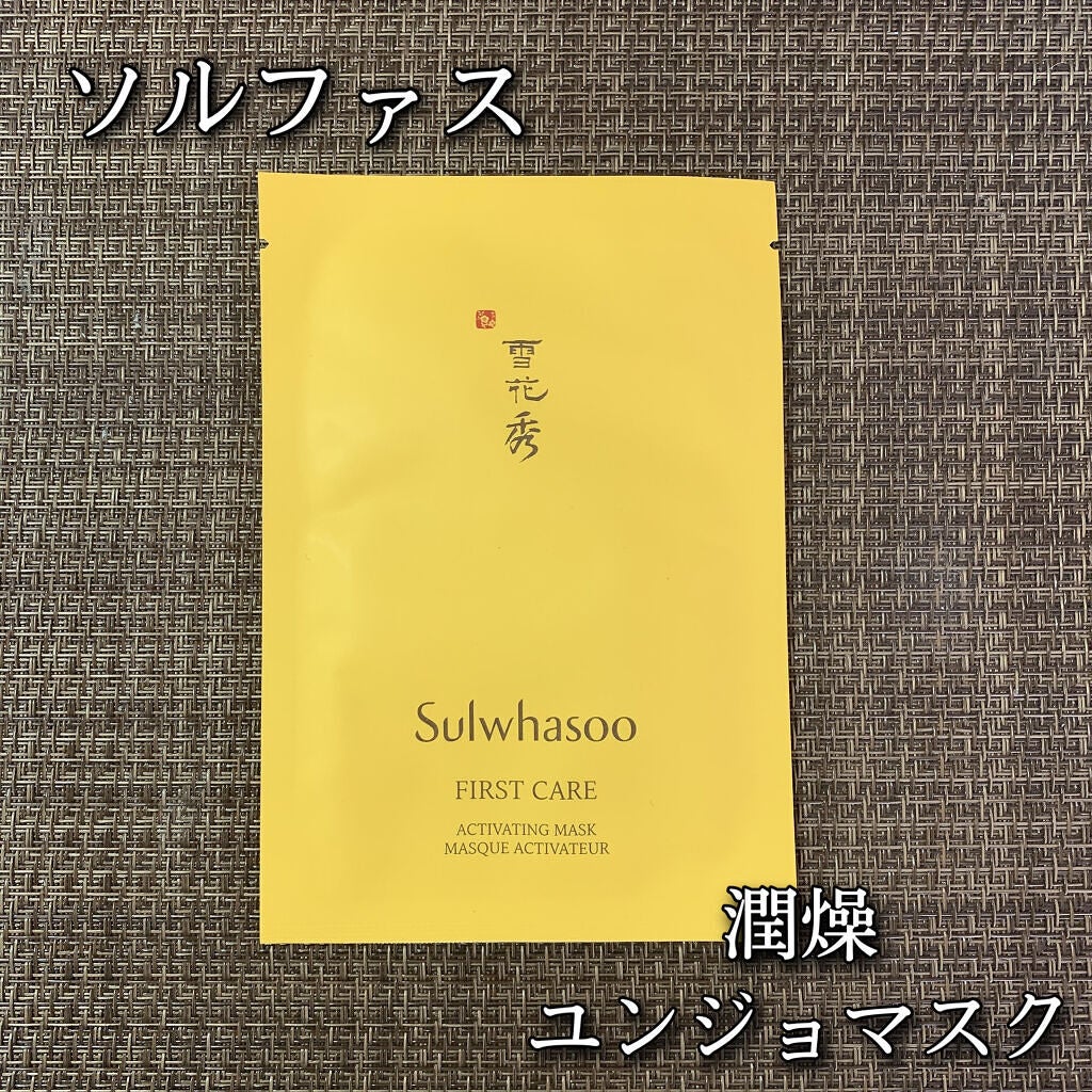 潤燥(ユンジョ) マスク/Sulwhasoo/シートマスク・パックを使ったクチコミ(1枚目)