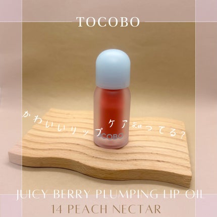 ジューシーベリープランピングリップオイル/TOCOBO/リップグロスを使ったクチコミ(2枚目)