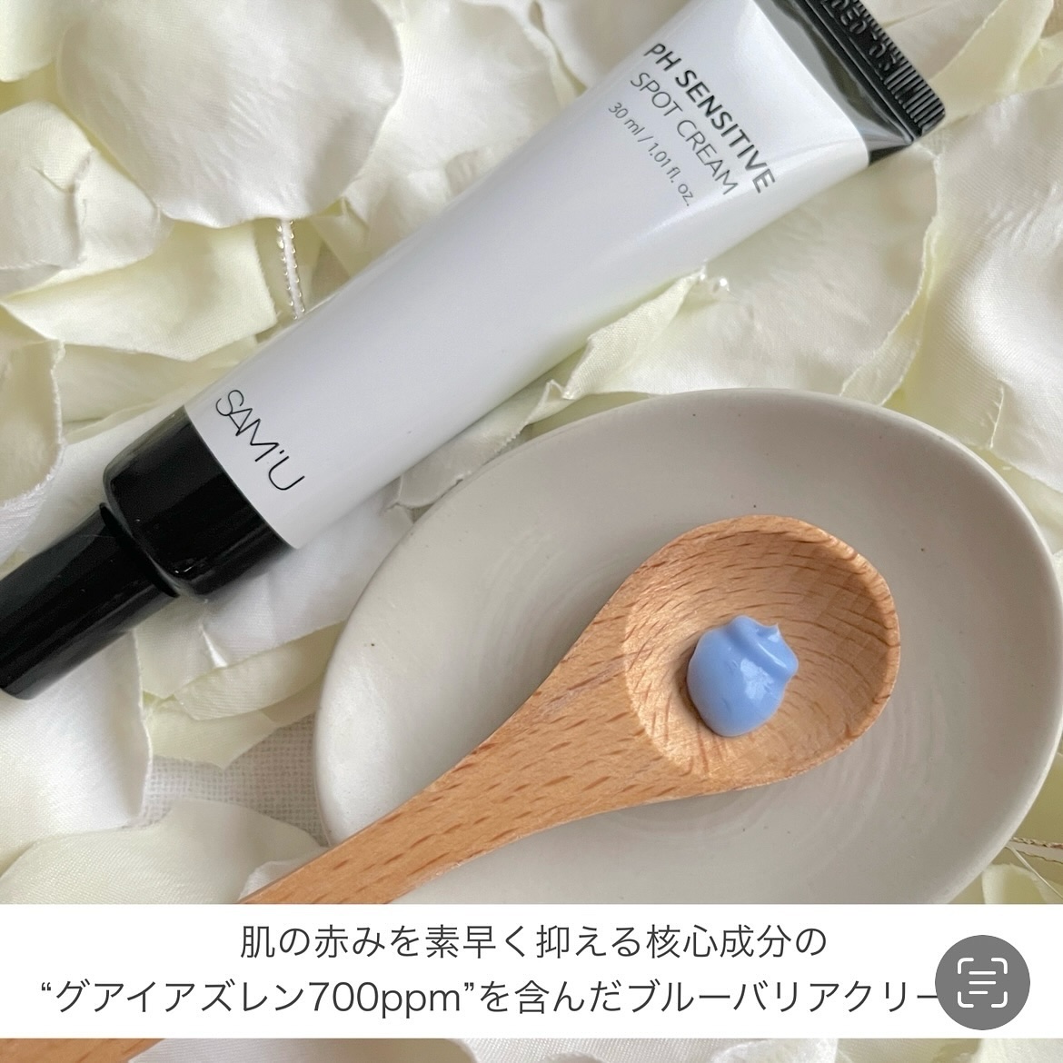 PHセンシティブスポットクリーム/SAM'U/フェイスクリームを使ったクチコミ（2枚目）