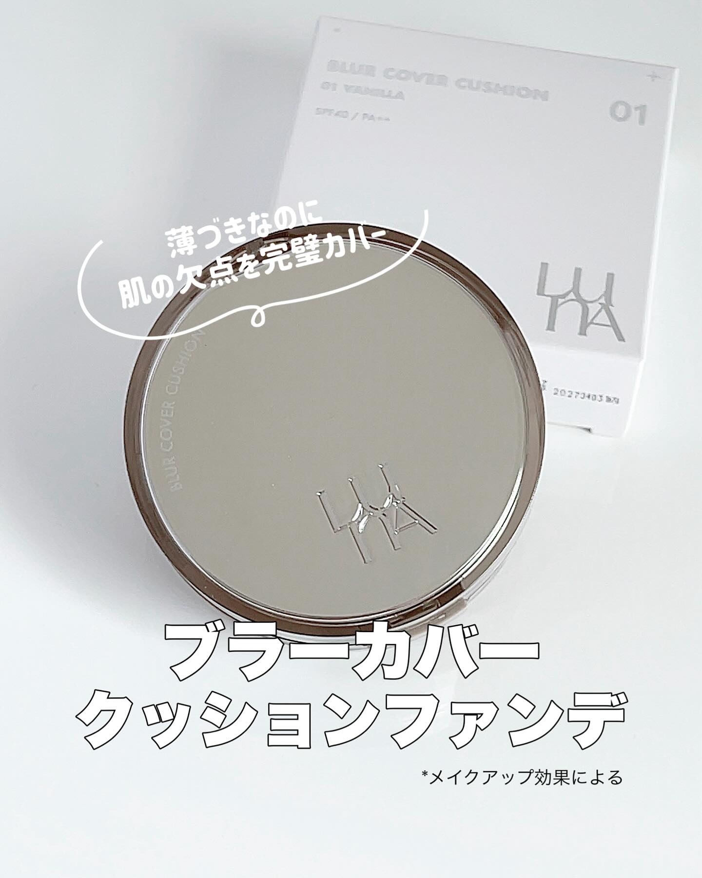 ブラーカバークッション/LUNA/クッションファンデーションを使ったクチコミ（1枚目）