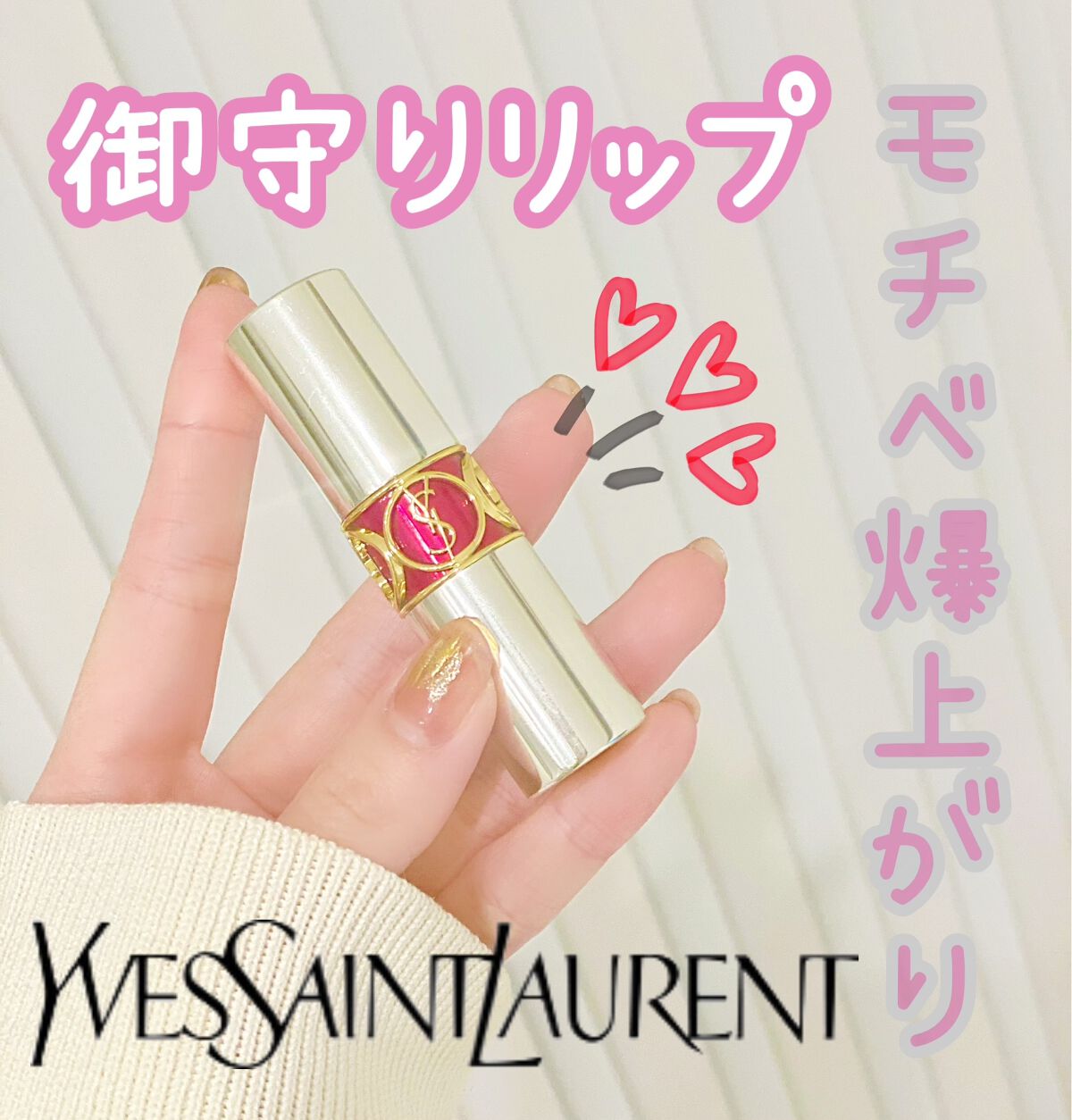 ヴォリュプテ ティントインバーム/YVES SAINT LAURENT BEAUTE/口紅を使ったクチコミ(1枚目)