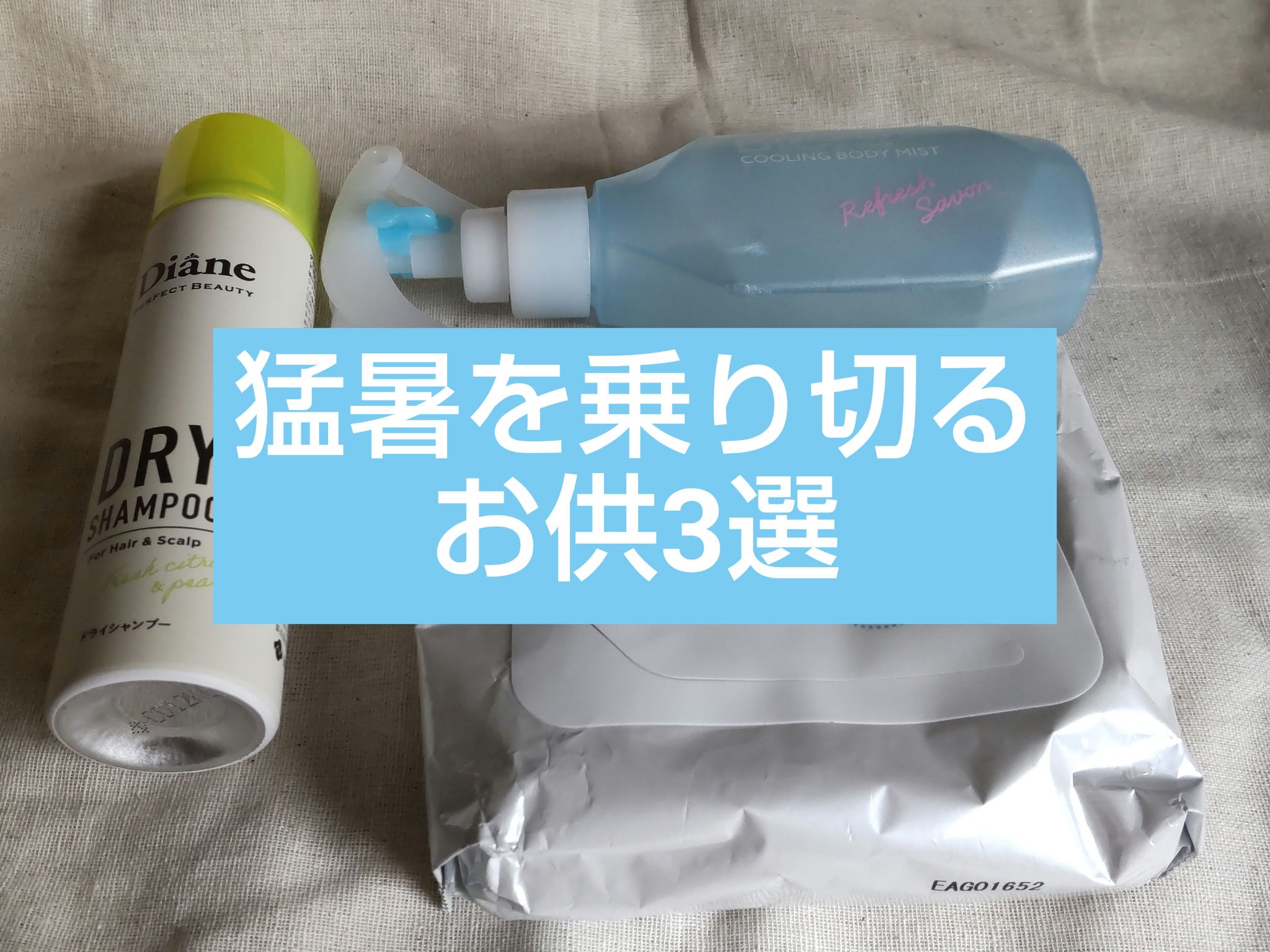 ビオレZ  さらひや肌感シート　無香性/ビオレ/デオドラント・制汗剤を使ったクチコミ（1枚目）