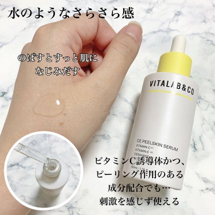 ビタラボ CEピールスキンセラム/VITALAB&CO/美容液を使ったクチコミ(3枚目)