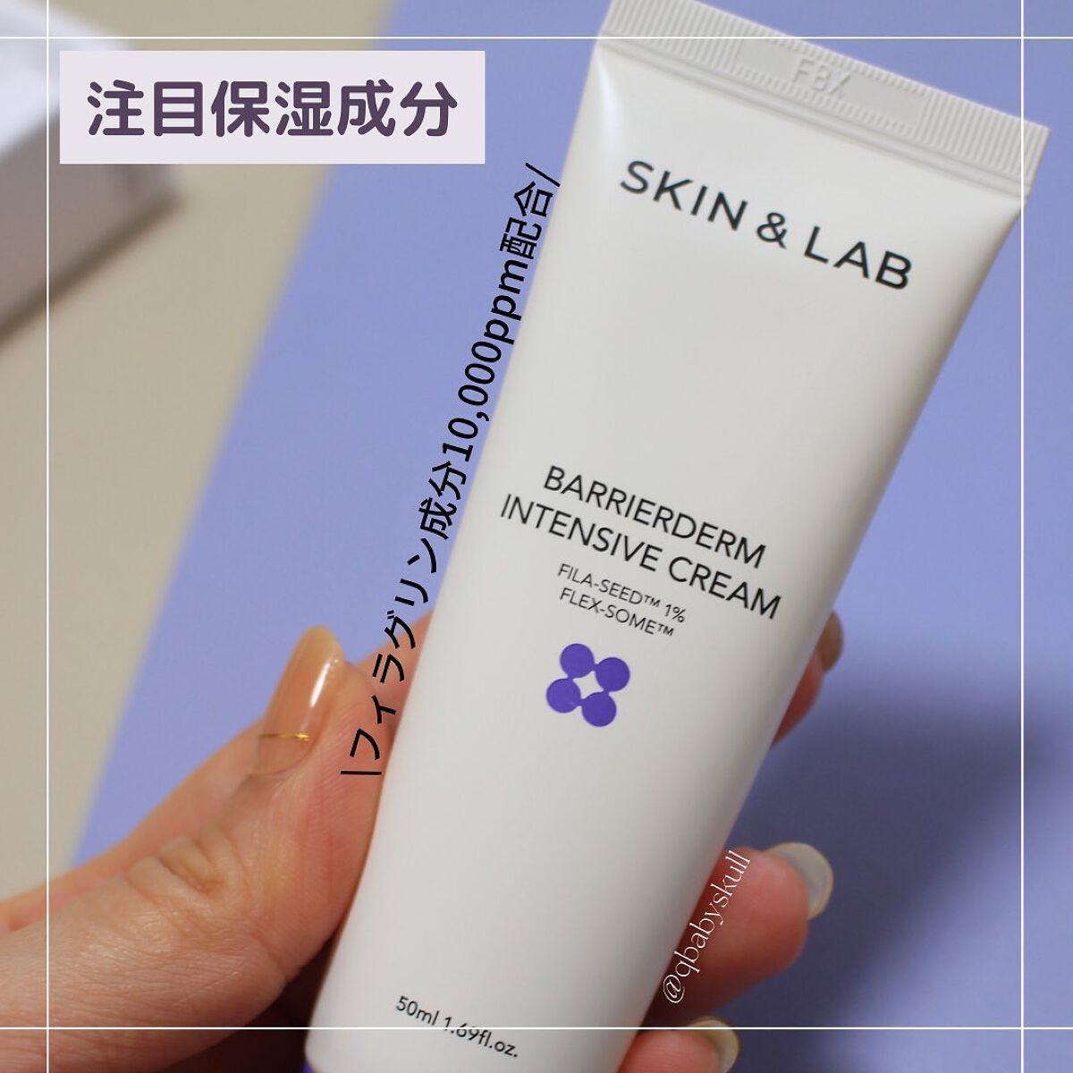 バリアダームモイストクリーム/SKIN&LAB/フェイスクリームを使ったクチコミ（3枚目）