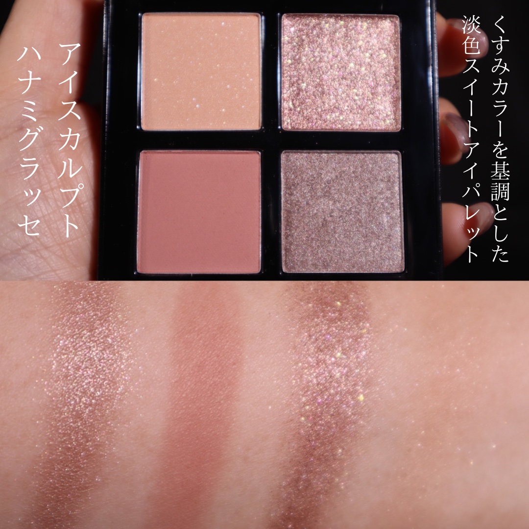 アイスカルプト/shu uemura/アイシャドウパレットを使ったクチコミ（2枚目）