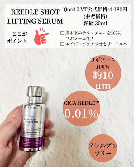 リードルショット100/VT/美容液を使ったクチコミ(4枚目)