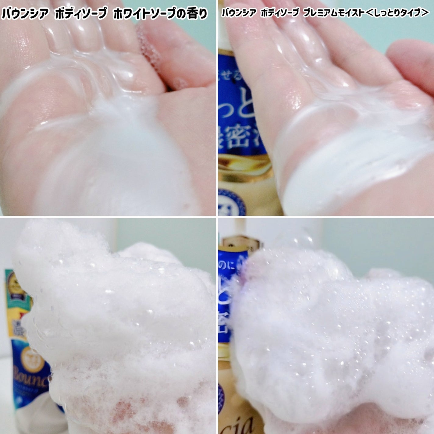 バウンシア ボディソープ ホワイトソープの香り/Bouncia/ボディソープを使ったクチコミ(4枚目)
