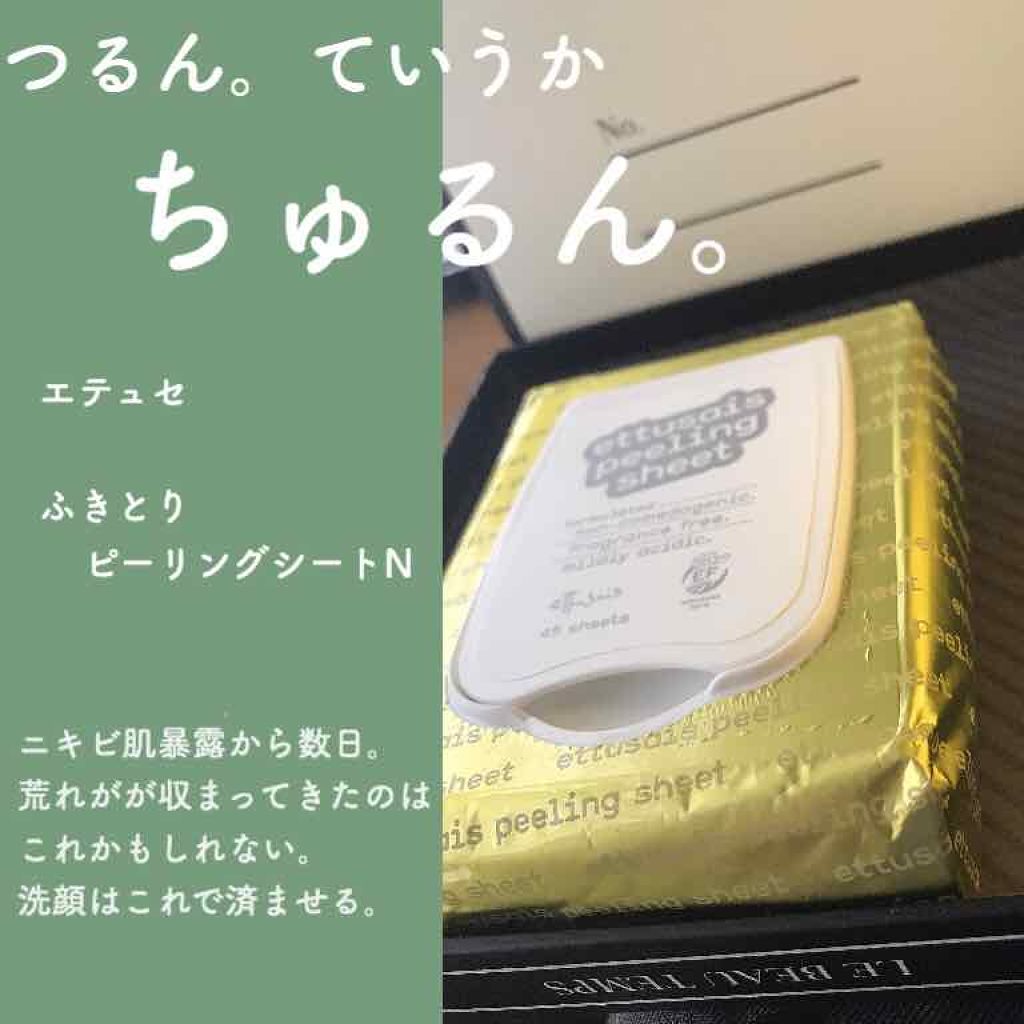 ふきとりピーリングシートN/ettusais/ピーリングを使ったクチコミ（3枚目）