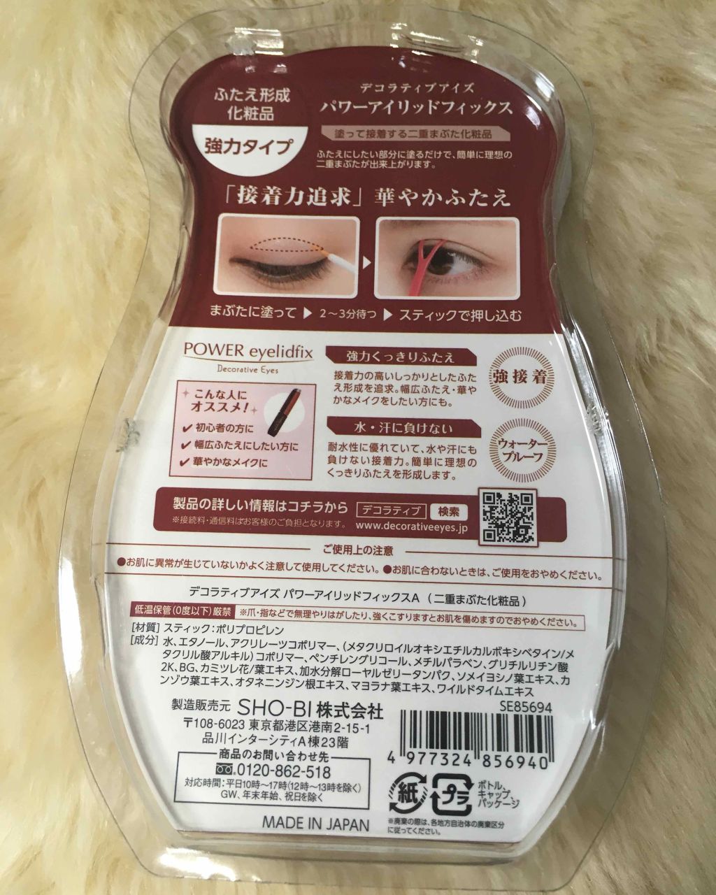 パワーアイリッドフィックス/Decorative Eyes/二重まぶた用アイテムを使ったクチコミ（2枚目）