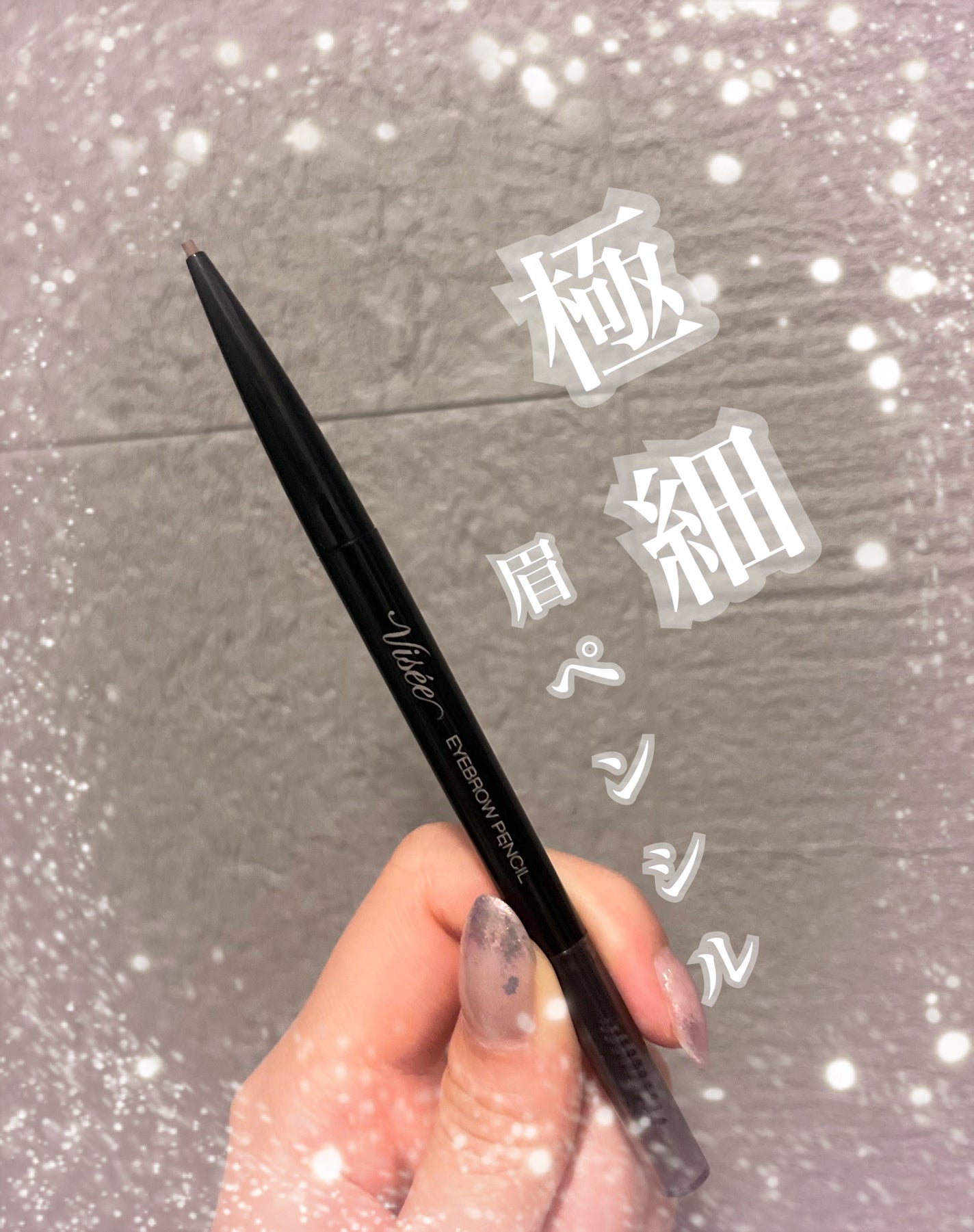 リシェ アイブロウペンシルS/Visée/アイブロウペンシルを使ったクチコミ(1枚目)