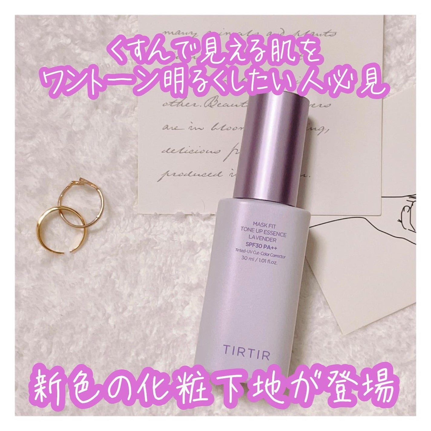 マスクフィットトーンアップエッセンス/TIRTIR(ティルティル)/化粧下地を使ったクチコミ(1枚目)