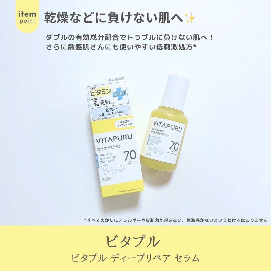 ビタプル ディープリペア セラム/VITAPURU/美容液を使ったクチコミ（2枚目）