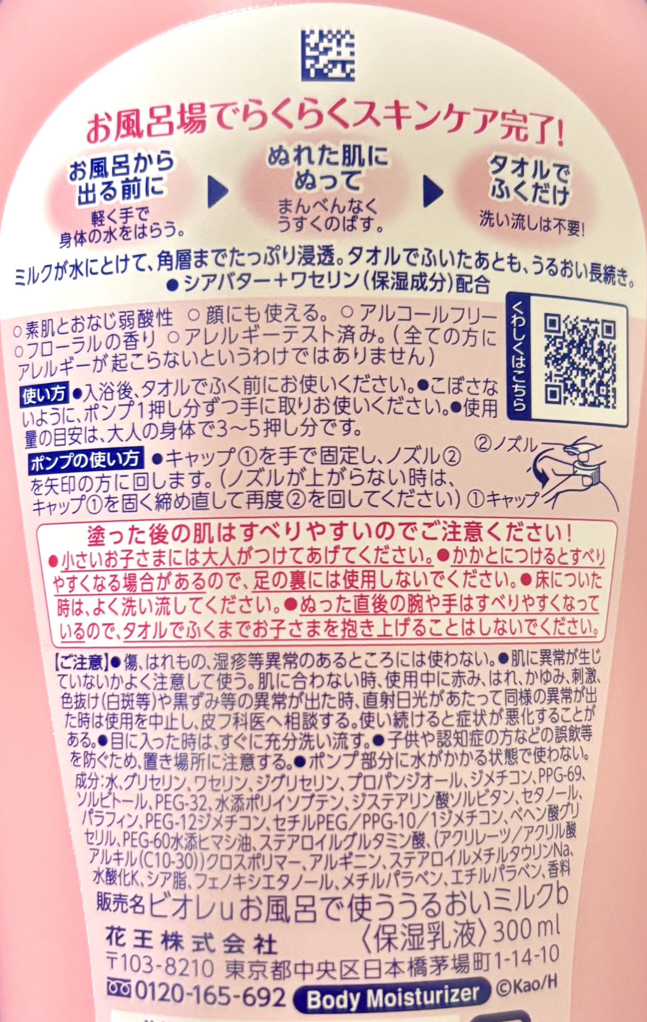 お風呂で使う うるおいミルク やさしいフローラルの香り/ビオレu/ボディミルクを使ったクチコミ（2枚目）