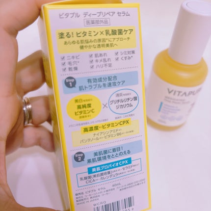 ビタプル ディープリペア セラム/VITAPURU/美容液を使ったクチコミ(2枚目)